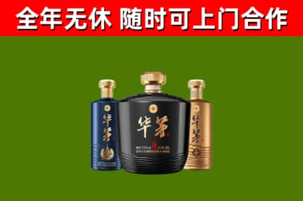 西丰烟酒回收华茅酒.jpg